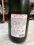 画像2: 4BY天明〜焔〜山廃酛特別純米無濾過原酒1.8L (2)