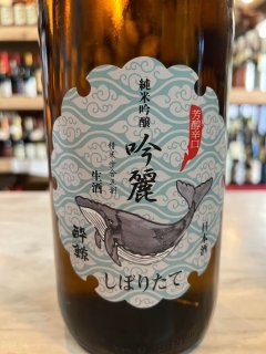 酔鯨 純米大吟醸 弥（Ya） 720ml 【酔鯨酒造】 高知県 高知市