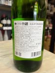 画像2: 5BY竹鶴〜大和雄町〜純米原酒生酒1.8L (2)