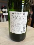 画像2: 21BY竹鶴〜キモト〜純米吟醸原酒1.8L (2)