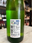 画像2: 22BY満天星〜純米吟醸〜生原酒1.8L (2)